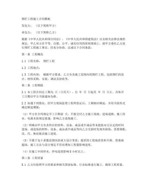 围栏工程施工合同模板