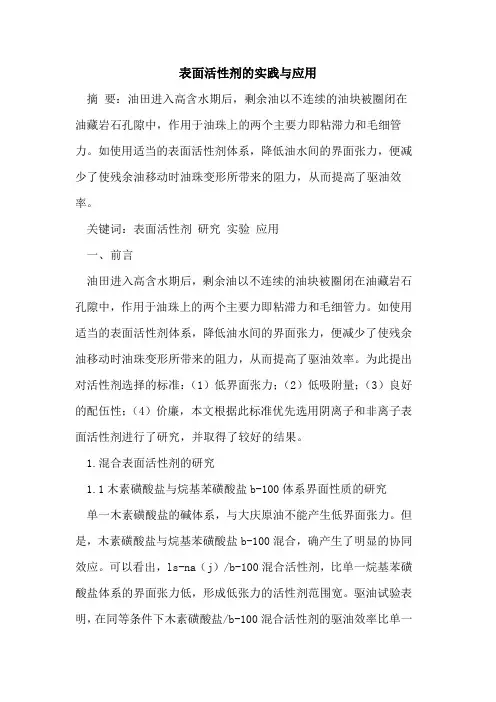 表面活性剂的实践与应用
