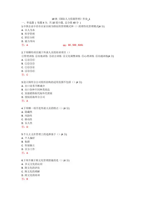 北语 19秋《国际人力资源管理》作业_1234