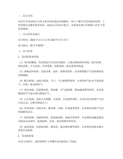 汽车实习报告关于发动机