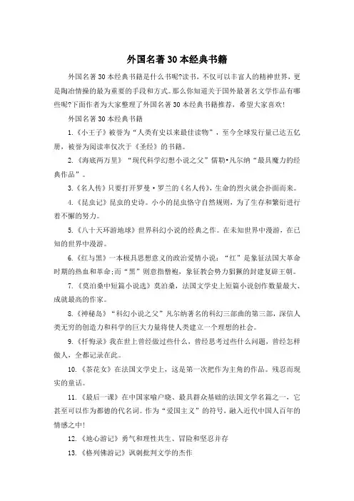外国名著30本经典书籍