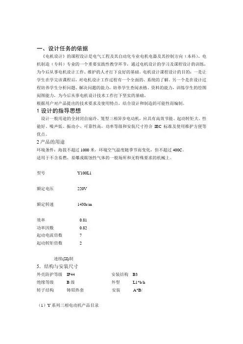 三相笼型感应电动机系列电磁设计(课程设计)