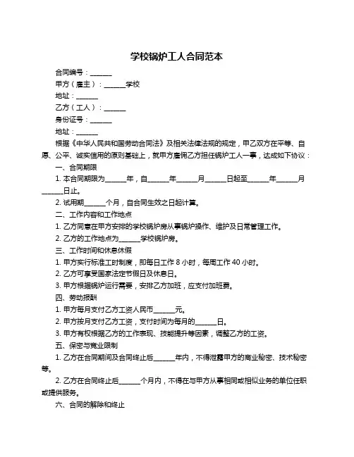 学校锅炉工人合同范本