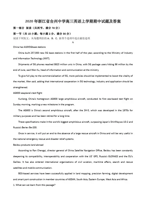 2020年浙江省台州中学高三英语上学期期中试题及答案