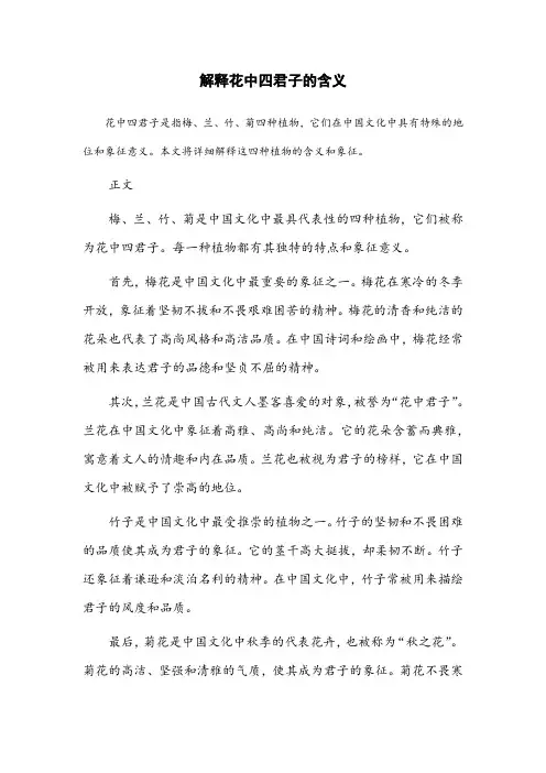 解释花中四君子的含义