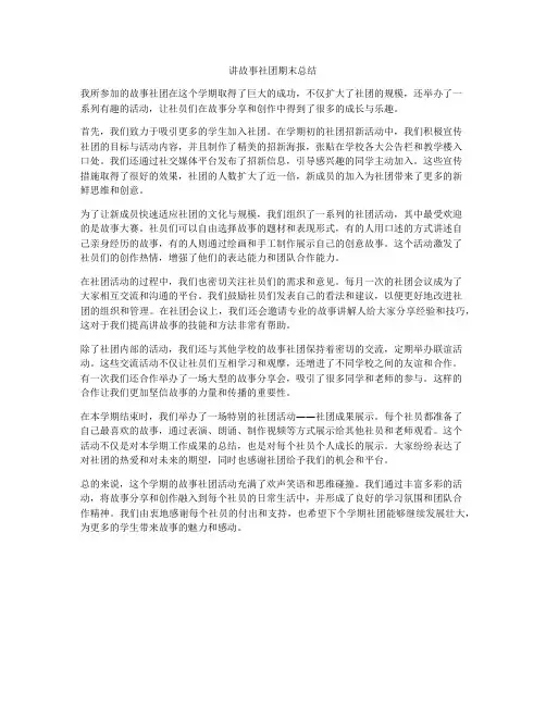 讲故事社团期末总结