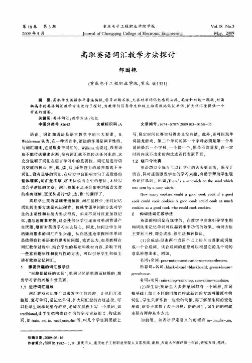 高职英语词汇教学方法探讨