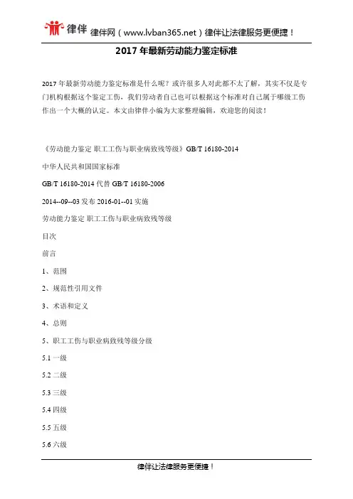 2017年最新劳动能力鉴定标准