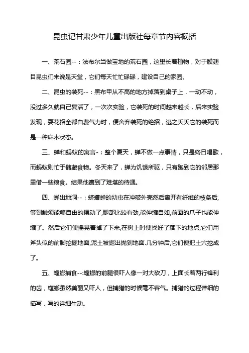 昆虫记甘肃少年儿童出版社每章节内容概括