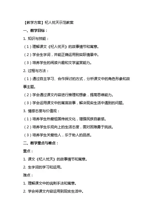 【教学方案】杞人忧天示范教案
