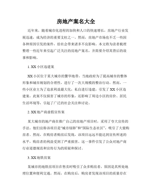 房地产案名大全