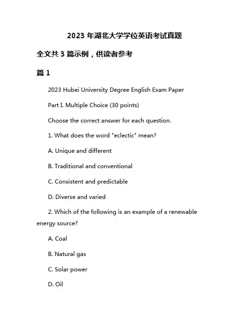 2023年湖北大学学位英语考试真题