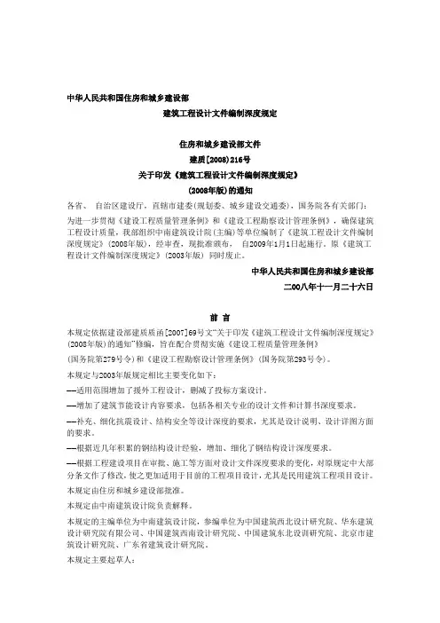 《建筑工程设计文件编制深度规定》(2008年版)