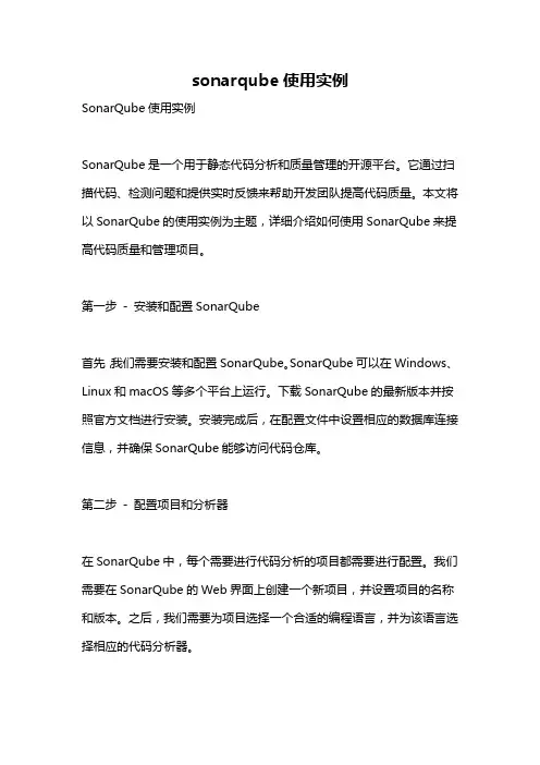sonarqube使用实例