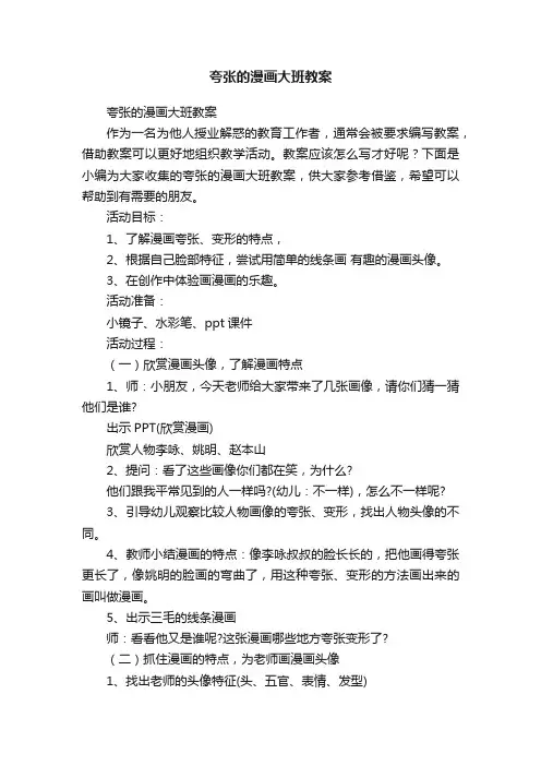 夸张的漫画大班教案