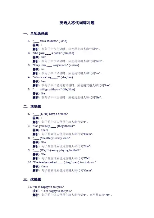 英语人称代词习题 