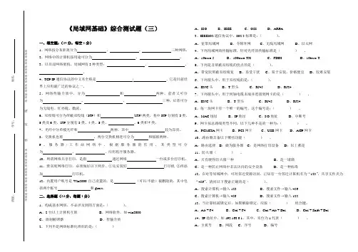 高职《局域网基础》综合测试题(三)