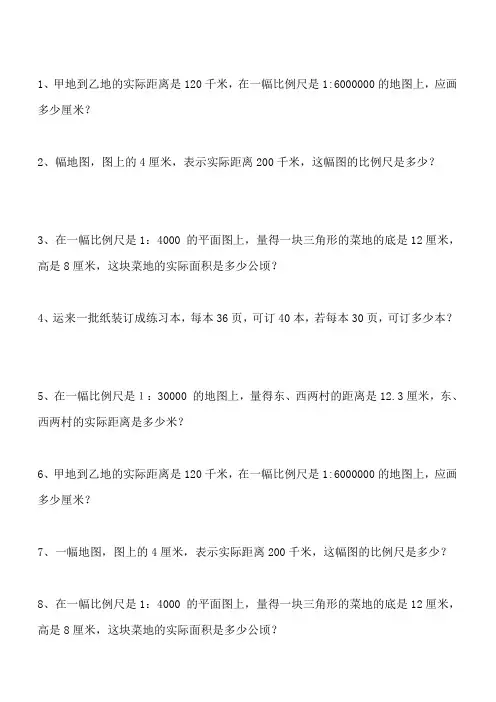 精选解比例应用题(50道)