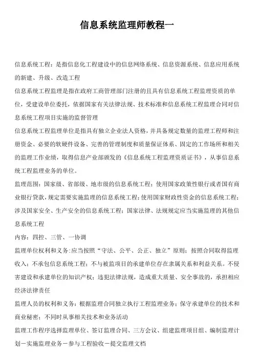 信息系统监理师教程一