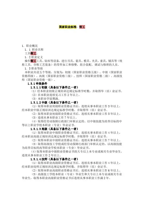 铣工国家职业标准