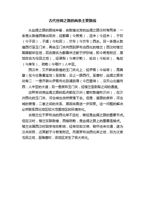 古代丝绸之路的两条主要路线