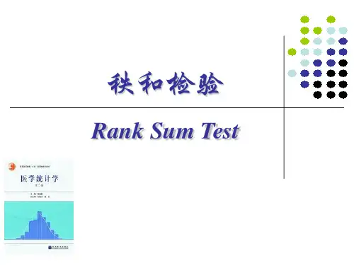 医学统计学：第11章 秩和检验