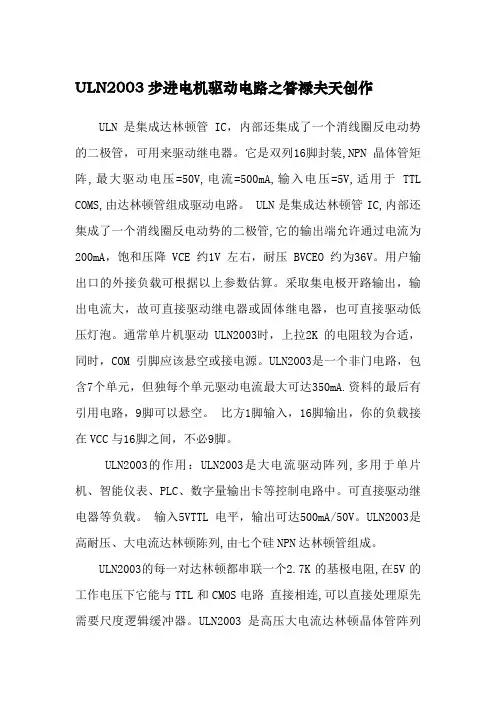 ULN2003A引脚图及功能-uln2003a原理