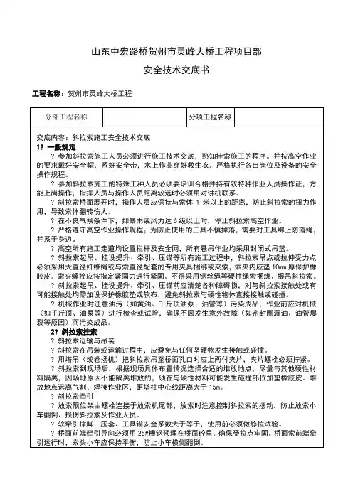 斜拉索施工安全技术交底