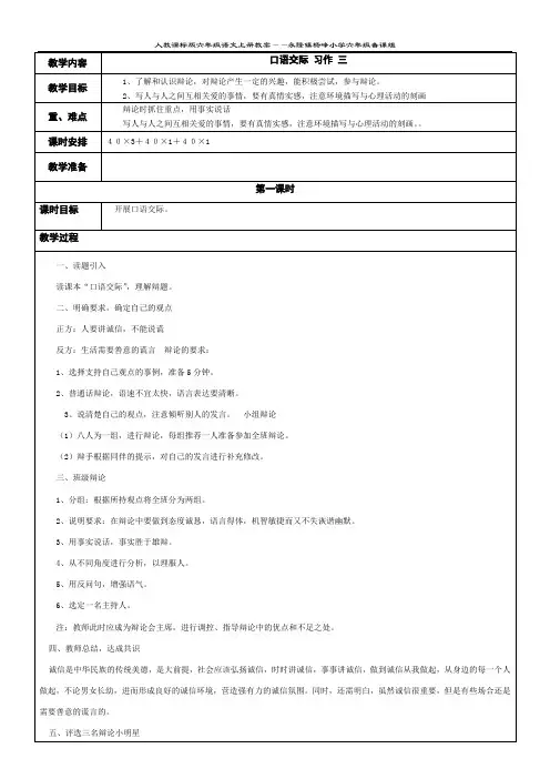 口语交际 习作三
