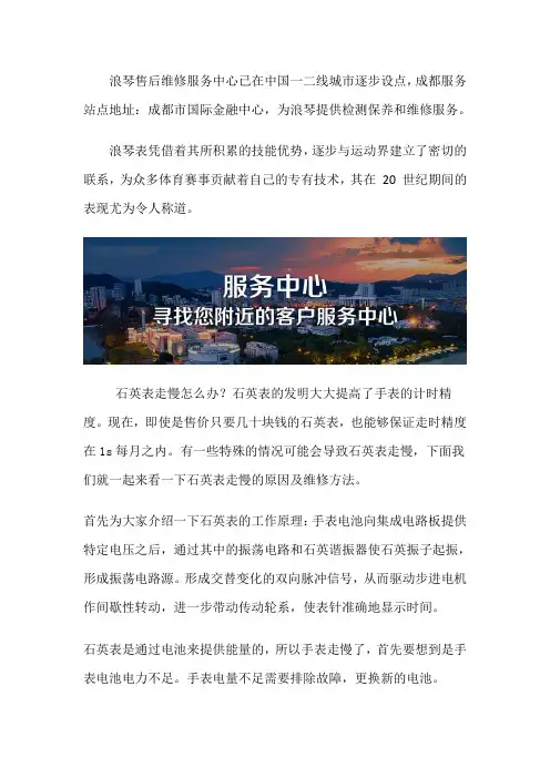 成都浪琴手表维修服务点