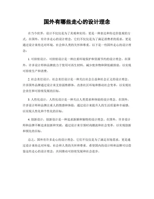 国外有哪些走心的设计理念