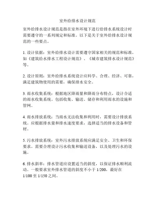 室外给排水设计规范