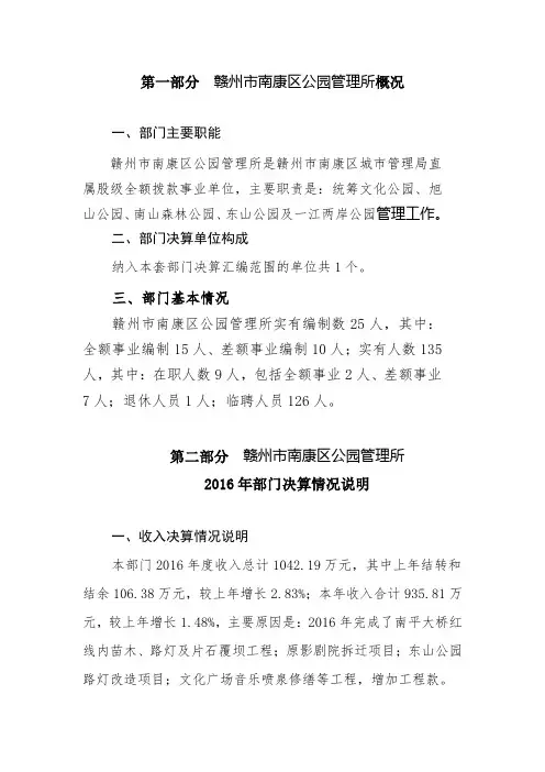 第一部分赣州市南康区公园管理所概况