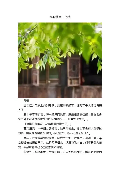 木心散文：乌镇