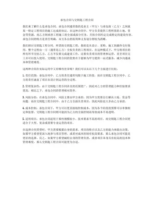 承包合同与交钥匙工程合同
