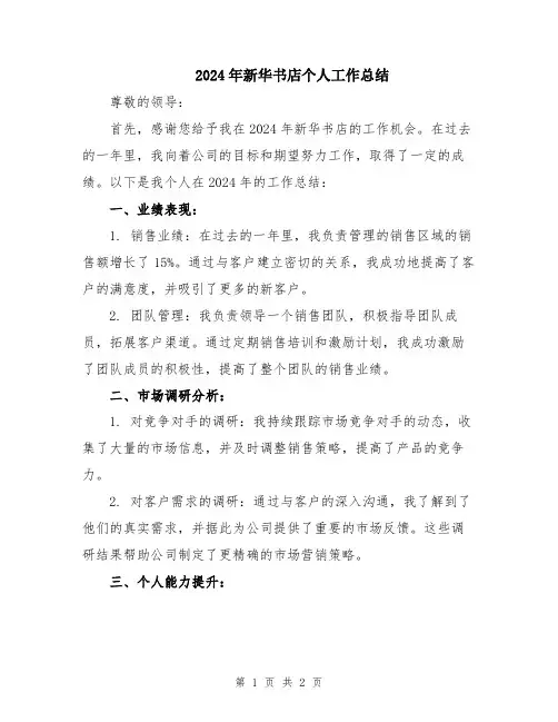 2024年新华书店个人工作总结