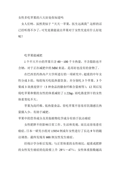 女性多吃苹果的六大好处你知道吗