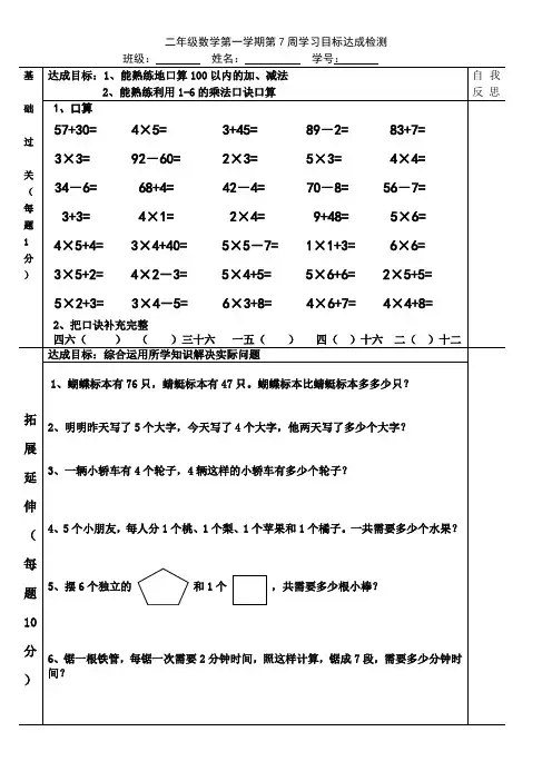 苏教国标版二年级数学上册周周练(第7周)