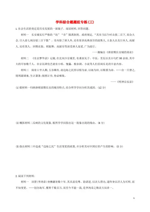 通史版2025届高考历史二轮复习学科综合题题组专练三