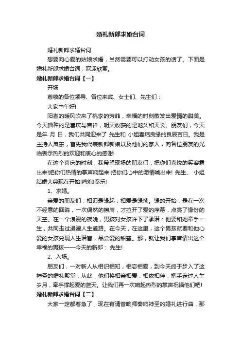 婚礼新郎求婚台词
