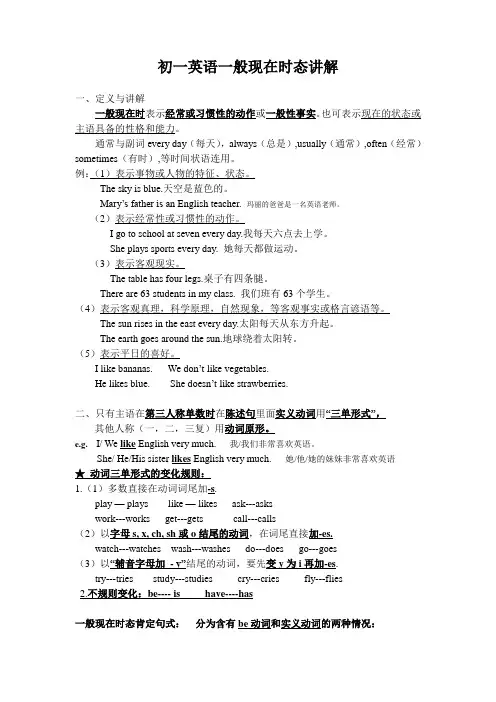 (完整版)初一英语一般现在时态讲解