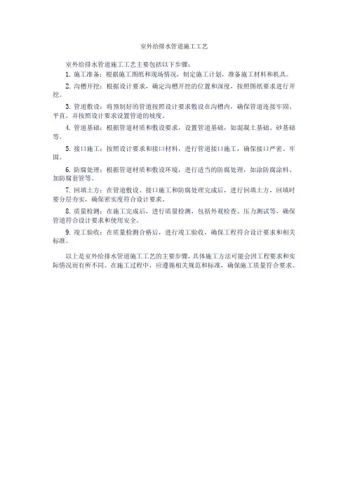 室外给排水管道施工工艺