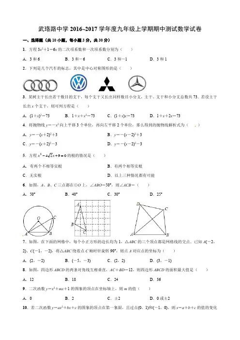 2016-2017学年度武汉市各区九年级上学期期中考试数学试卷(WORD版含答案)