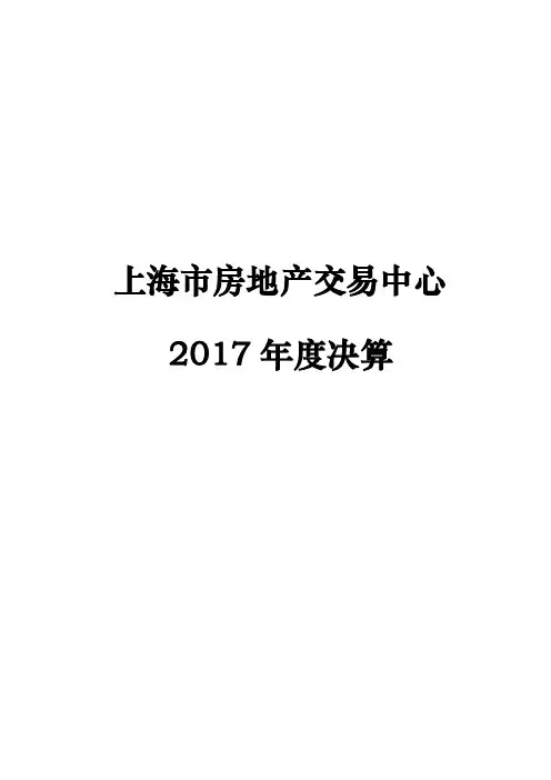 上海市房地产交易中心