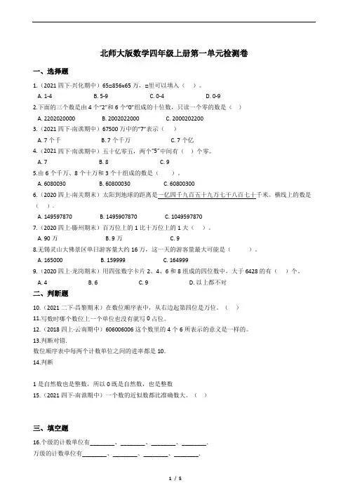 北师大版数学四年级上册第一单元检测卷(含答案)