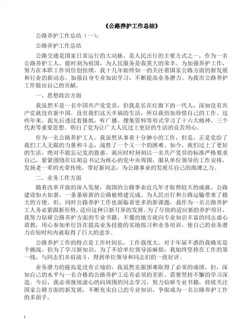工作总结-公路养护工作总结18篇(2019精编).docx