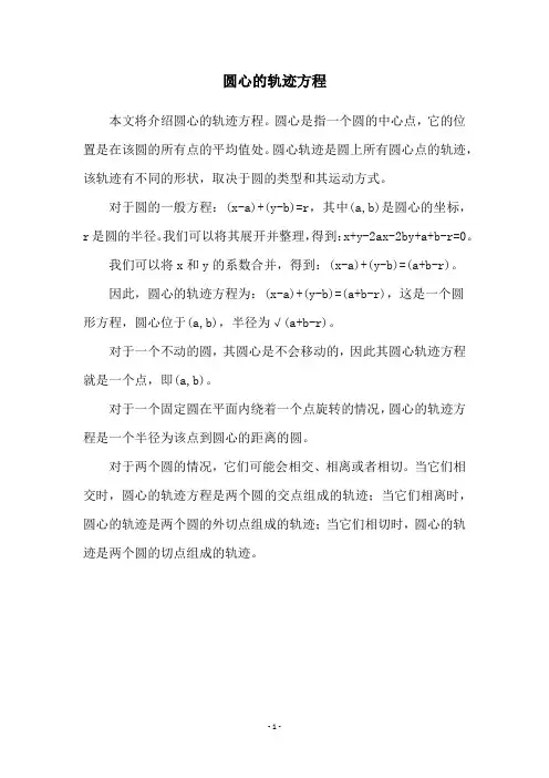 圆心的轨迹方程