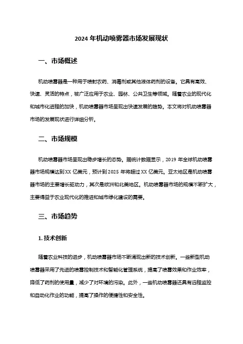 2024年机动喷雾器市场发展现状