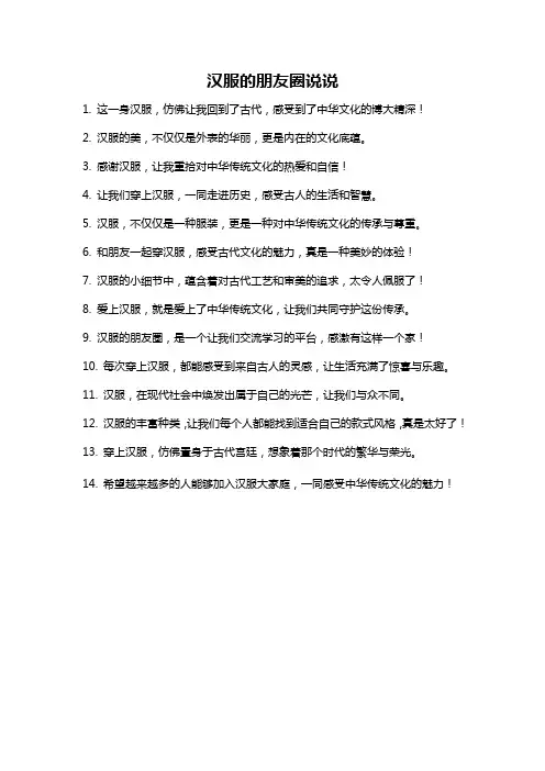 汉服的朋友圈说说