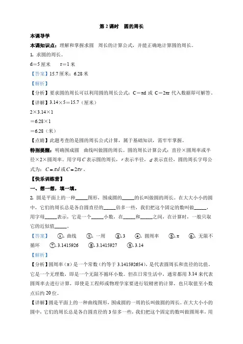 人教版数学六年级上册同步习题5-2 圆的周长